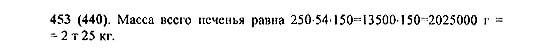 Математика 5 класс номер 453 гдз 453 5 номер математика гдз класс